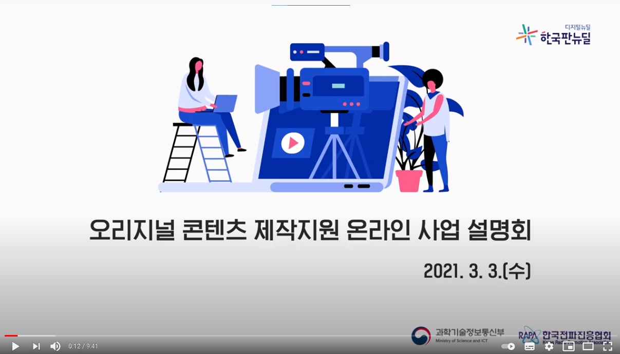 과기정통부, 인터넷동영상서비스(OTT)시대 